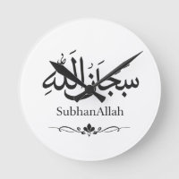 Horloge murale islamique SubhanAllah | Décoration 