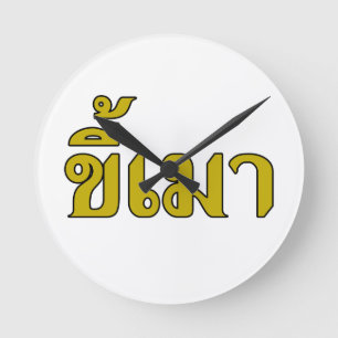 Horloge Ronde Beer Addict ☆ Kee Mao in Thai Language ☆