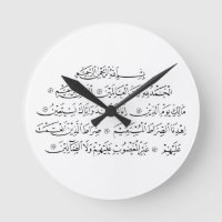 Calligraphie islamique de la sourate Al Fatiha | A