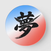 Calligraphie japonaise Kanji « Rêve »