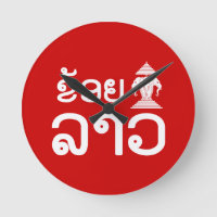 I Erawan (Amour) Lao (Khoy Huk Lao)