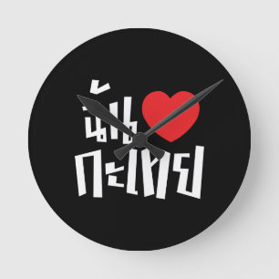 Horloge Ronde I Heart (Love) Kathoey (Ladyboy) // Langue thaï