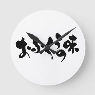 Horloge Ronde [Kana + Goût de kanji] de cuisine familiale