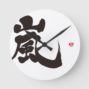 Horloge Ronde [Kanji] Arashi
