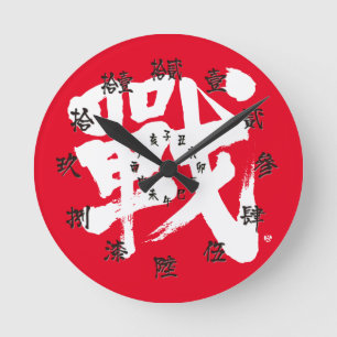 Horloge Ronde [Kanji] Battle as classic letter and numbers Red