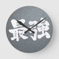 [Kanji] le plus fort