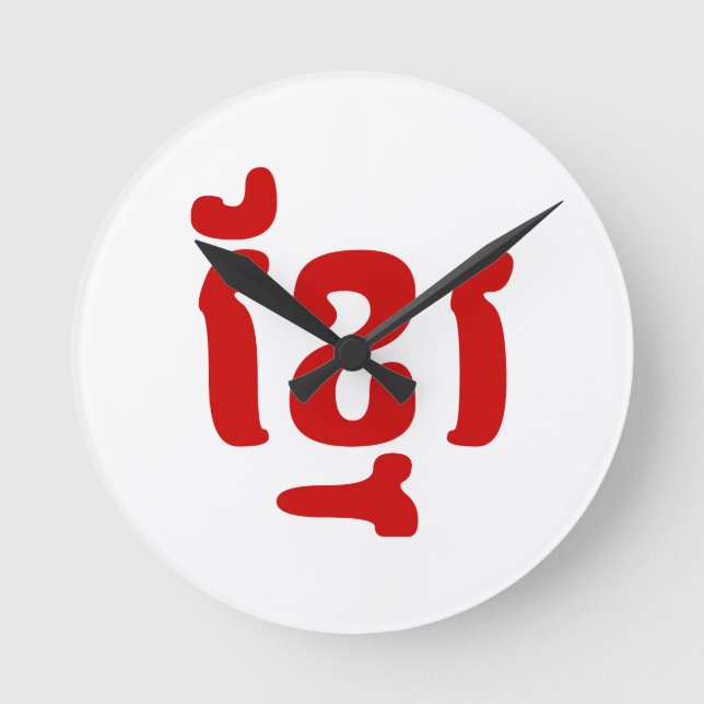 HORLOGE RONDE KHMER ខ្ មែ រ (Recto)