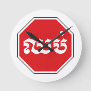 Horloge Ronde SIGNE D'ARRÊT DE LA CIRCONSCRIPTION ⚠ CHHOP en Khm