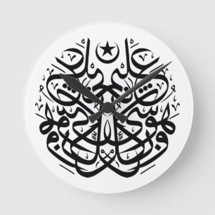 Horloge Ronde Symétrie dans la calligraphie arabe de thuluth