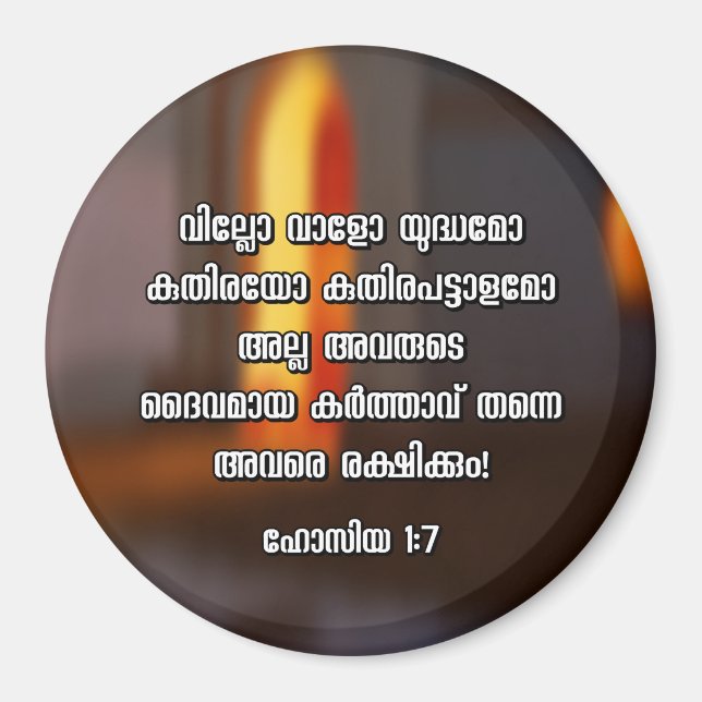 Hosea 1:7 Malayalam Bible Verse Magnet (Vorne)