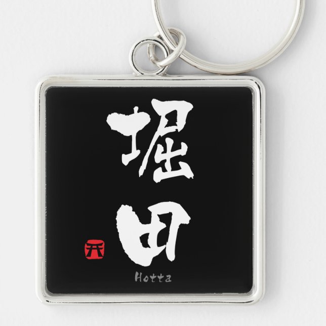 Hotta KANJI (chinesische Schriftzeichen) Schlüsselanhänger (Vorne)