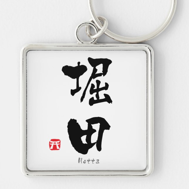 Hotta KANJI (chinesische Schriftzeichen) Schlüsselanhänger (Vorne)