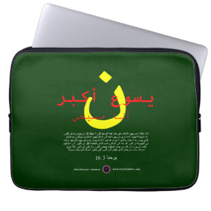 Housse Pour Ordinateur Portable Jésus est plus grand en arabe