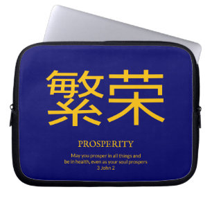 Housse Pour Ordinateur Portable Symbole chinois personnalisé PROSPÉRITÉ