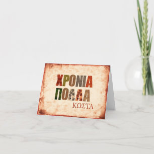 hronia polla KOSTA Aufgabetag Karte