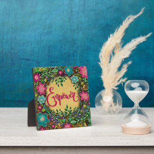 Hübsche florale Whimsical Inspiration Easel Fotoplatte