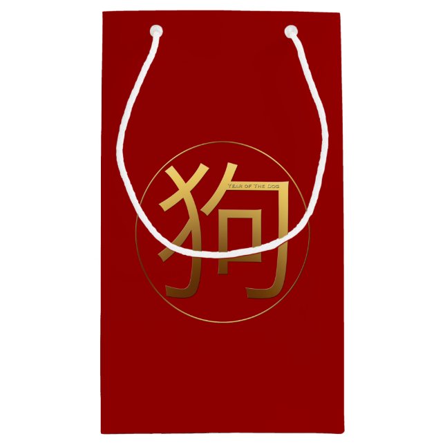 Hunde Jahr Gold Prägung Symbol S Geschenktasche Kleine Geschenktüte (Rückseite)