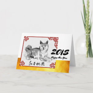 Hundelokarte Happy Chinese New Year 2018 Card Feiertagskarte