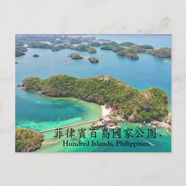 Hundert Inseln, Philippinen. Postkarte (Vorderseite)