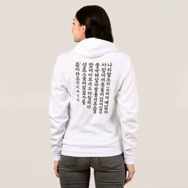 Hunminjeongeum - Koreanische kalligraphische Kunst Hoodie (Schwarz voll)