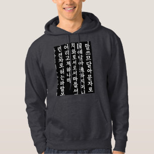 Hunminjeongeum - Koreanische kalligraphische Kunst Hoodie