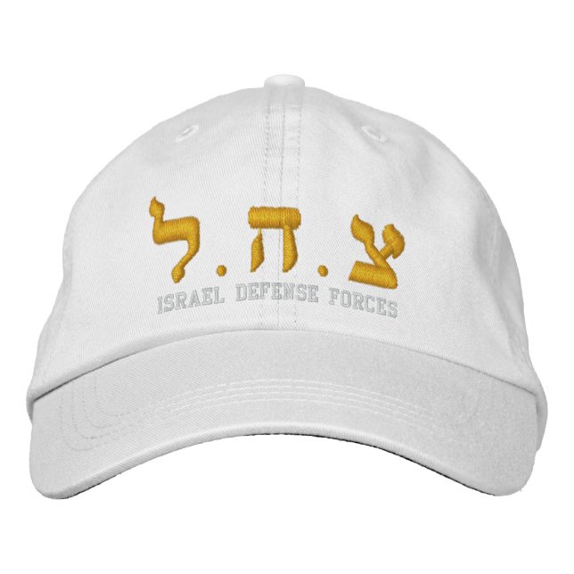 Hut der israelischen Armee - IDF - Zahal in Hebräi (Vorderseite)