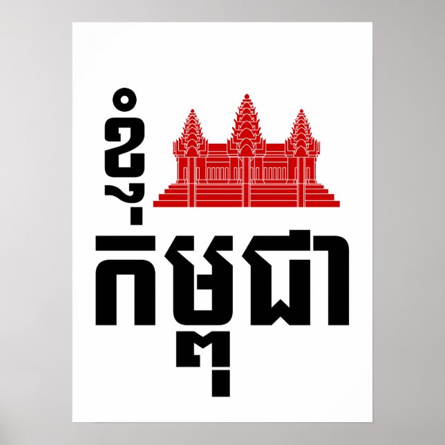 I Angkor (Heart) Cambodia (Kampuchea) Khmer Script Poster (Vorne)