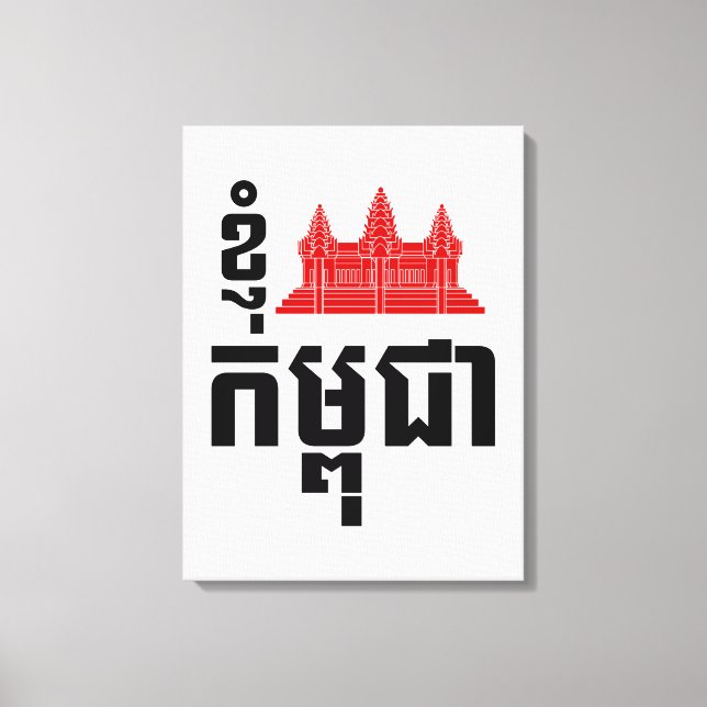 I Angkor (Herz) Kambodscha (Kampuchea) Khmer Scrip Leinwanddruck (Vorderseite)