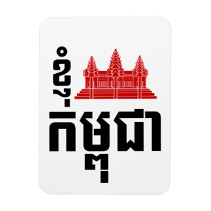 I Angkor (Herz) Kambodscha (Kampuchea) Khmer Scrip Magnet