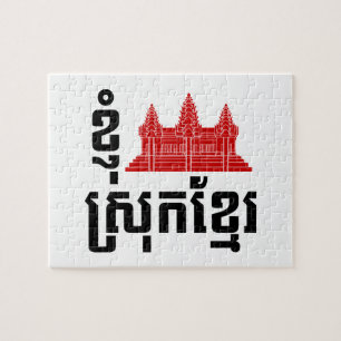 I angkor (Herz) Kambodscha (Srok Khmer) Sprache