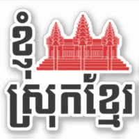 I angkor (Herz) Kambodscha (Srok Khmer) Sprache