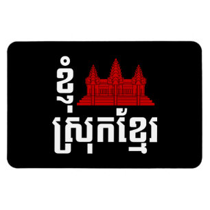 I angkor (Herz) Kambodscha (Srok Khmer) Sprache Magnet