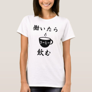 I ARBEIT I DRINK COFFEE (HATARAITARA KOHI NOMU) T-Shirt