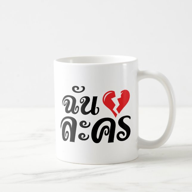 I Broken Heart (Liebe) Lakhon Fotos Kaffeetasse (Rechts)
