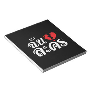 I Broken Heart (Liebe) Lakhon Fotos Notizblock