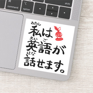 I can speak English in Japanese!【JapaNichijou】 Aufkleber