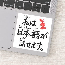 I can speak Japanese in Japanese!【JapaNichijou】 Aufkleber