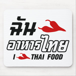 I Chili (Liebe) Thailändische Küche Mousepad