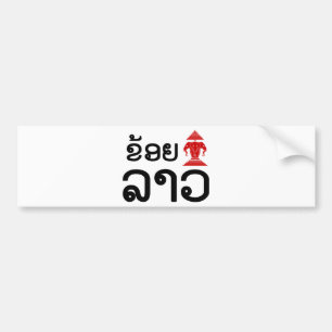 I Erawan (Liebe) Lao (Khoy Huk Lao) Autoaufkleber