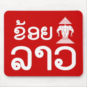 I Erawan (Liebe) Lao (Khoy Huk Lao) Mousepad
