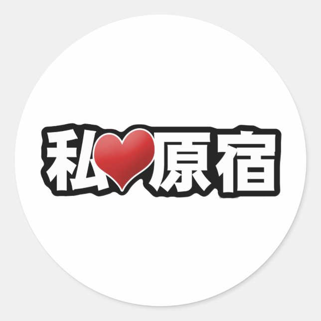 I Heart Harajuku Sticker (Vorderseite)