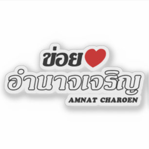 I Heart (Liebe) Amnat Charoen, Isan, Thailand Aufkleber