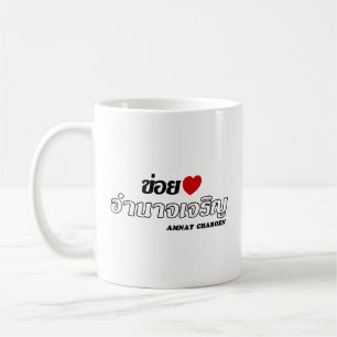 I Heart (Liebe) Amnat Charoen, Isan, Thailand Kaffeetasse
