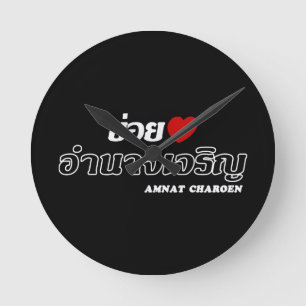 I Heart (Liebe) Amnat Charoen, Isan, Thailand Runde Wanduhr