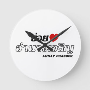 I Heart (Liebe) Amnat Charoen, Isan, Thailand Runde Wanduhr