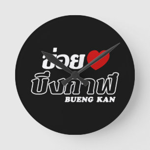 I Heart (Liebe) Bueng Kan, Isan, Thailand Runde Wanduhr