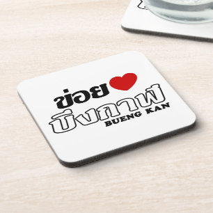 I Heart (Liebe) Bueng Kan, Isan, Thailand Untersetzer