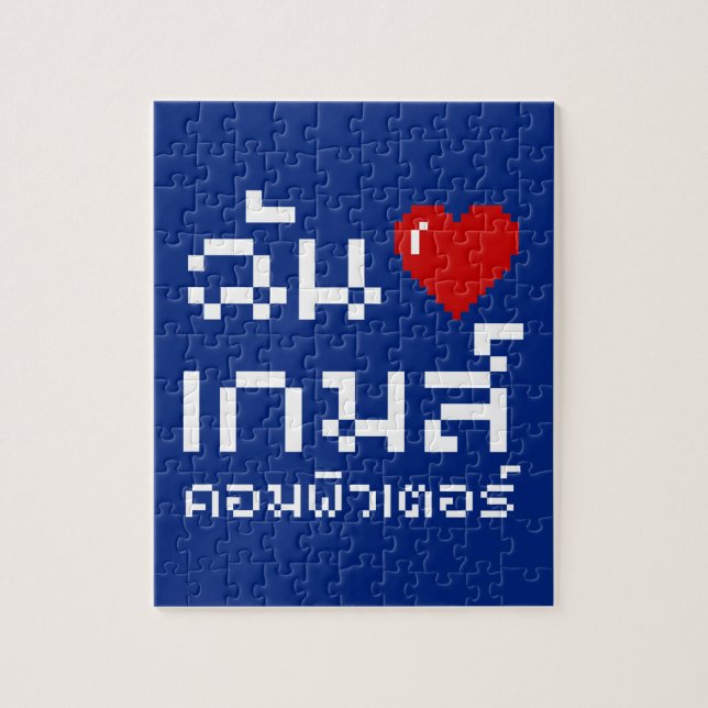 I Heart (Liebe) Computerspiele ♦ Thailändische Spr (Vertikal)