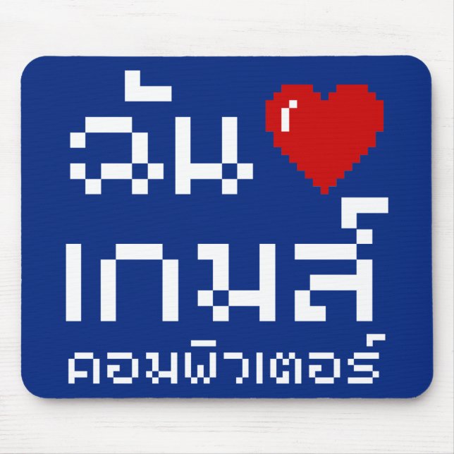 I Heart (Liebe) Computerspiele ♦ Thailändische Spr Mousepad (Vorne)