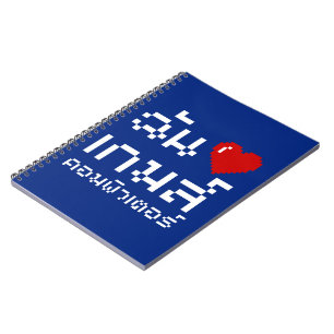 I Heart (Liebe) Computerspiele ♦ Thailändische Spr Notizblock